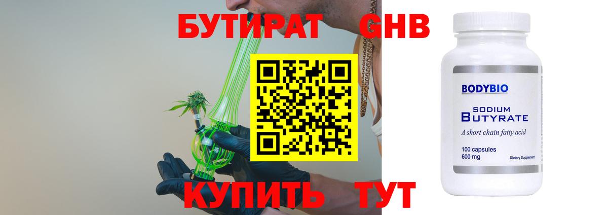 БУТИРАТ вода  Вход с VPN  БУТИРАТ  Усинск 