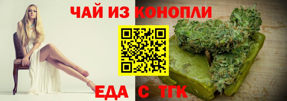 Еда ТГК марихуана  Вход с VPN  Усинск 