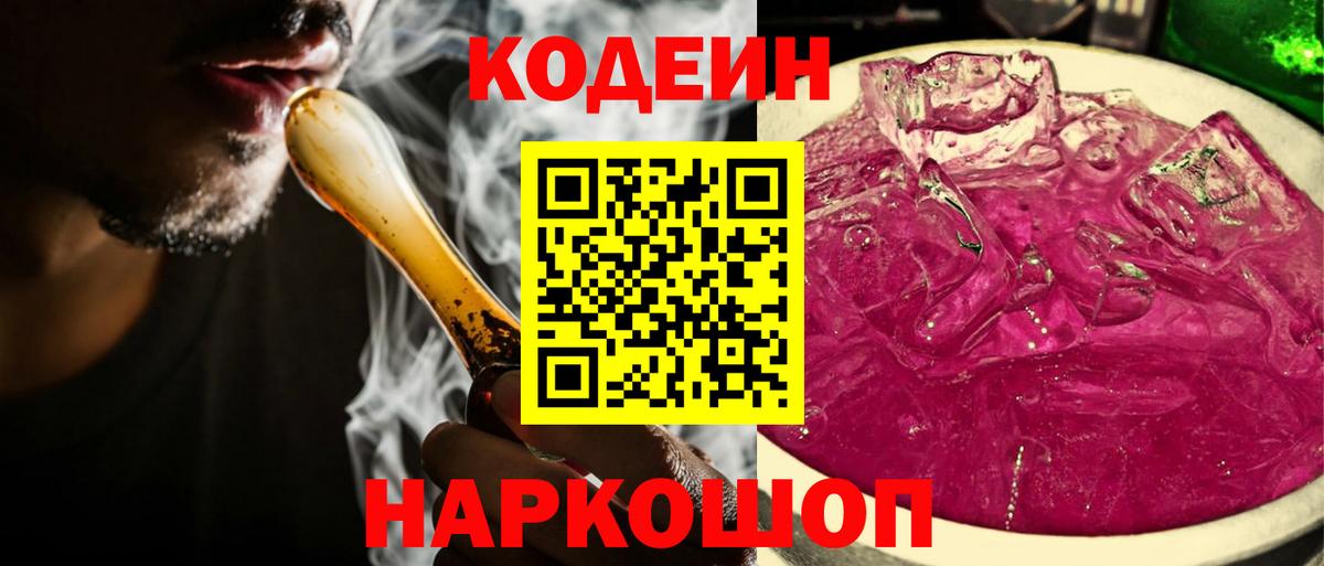 Усинск  Codein Purple Drank  Вход с VPN 