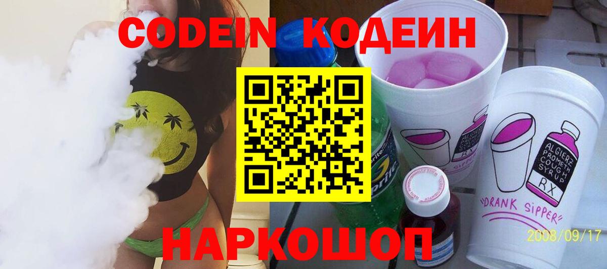 Кодеиновый сироп Lean напиток Lean (лин) Усинск