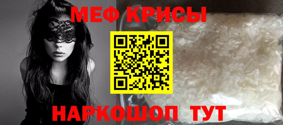 Меф мяу мяу  Усинск